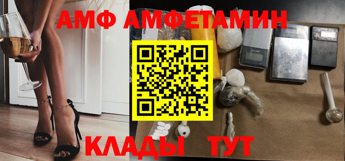Рубцовск  Амфетамин Premium  Amphetamine  Вход с VPN  Амфетамин 