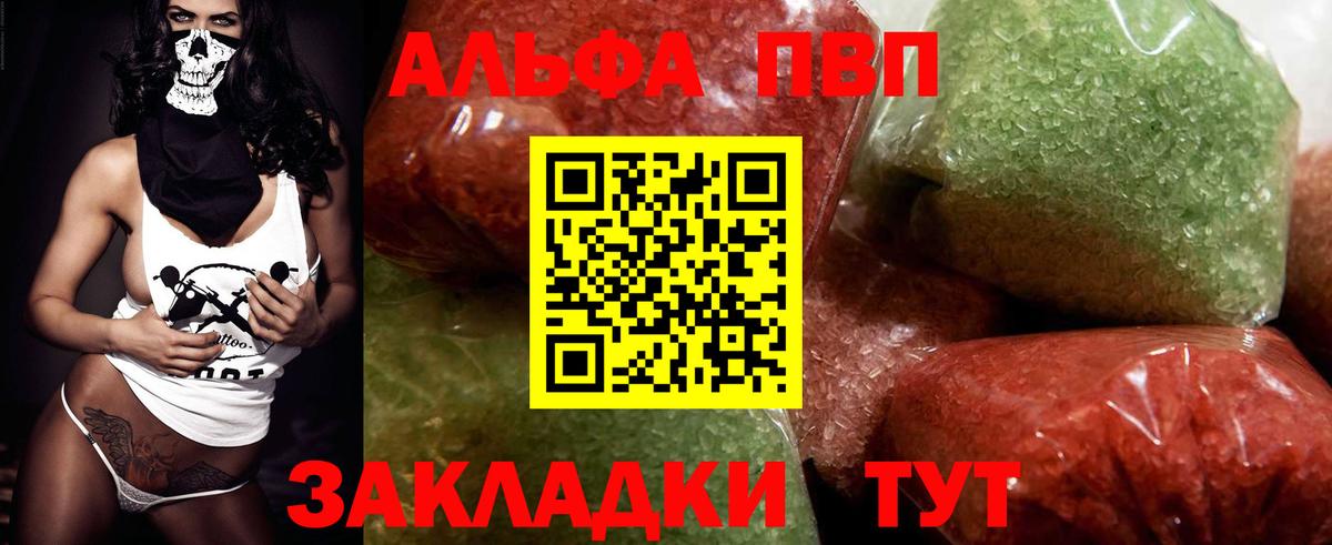 Рубцовск  Alpha-PVP мука  Вход с VPN  A-PVP мука  Alpha-PVP Соль 