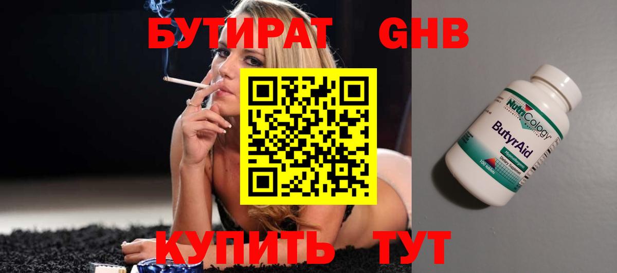 БУТИРАТ  Бутират бутандиол  Вход с VPN  Рубцовск 