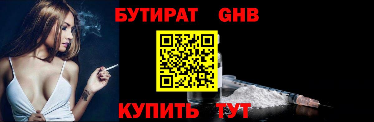БУТИРАТ GHB Рубцовск