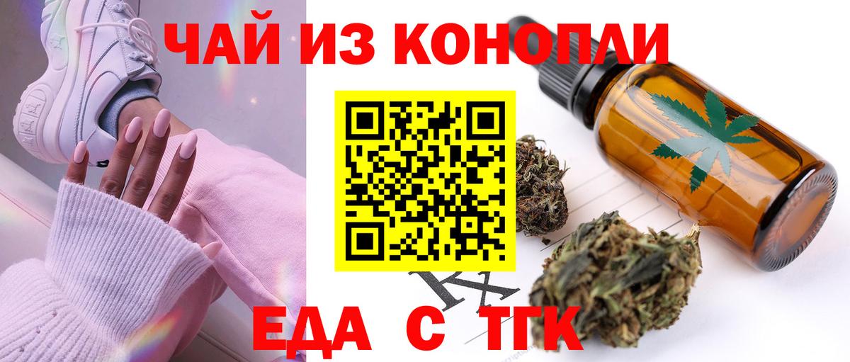 Рубцовск  Еда ТГК марихуана  Вход с VPN 