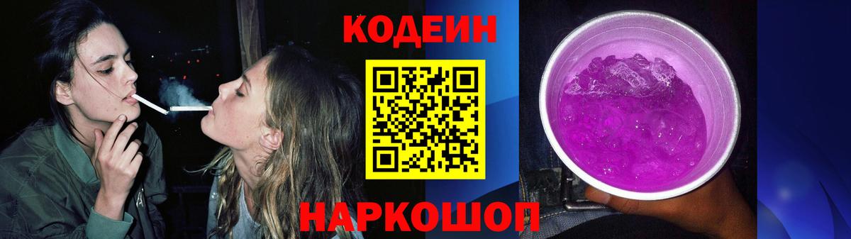 Кодеин напиток Lean (лин) Рубцовск