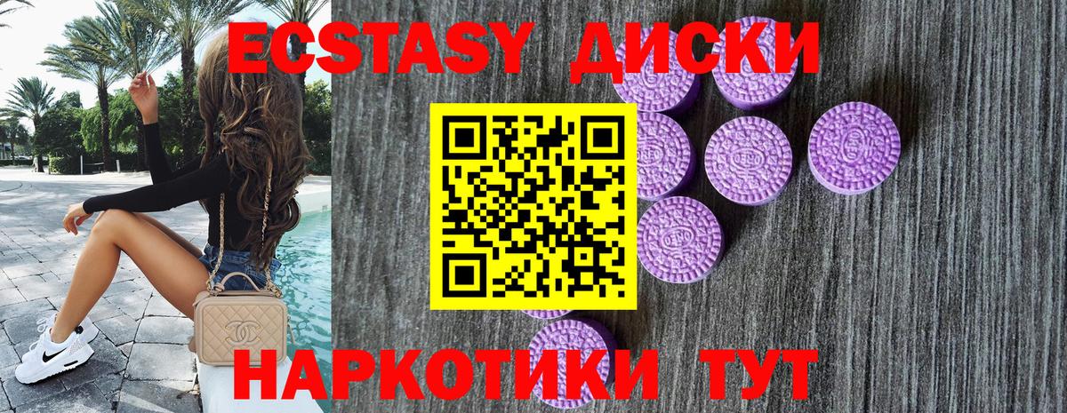 Рубцовск  ЭКСТАЗИ диски  Ecstasy таблы  Ecstasy  Вход с VPN 