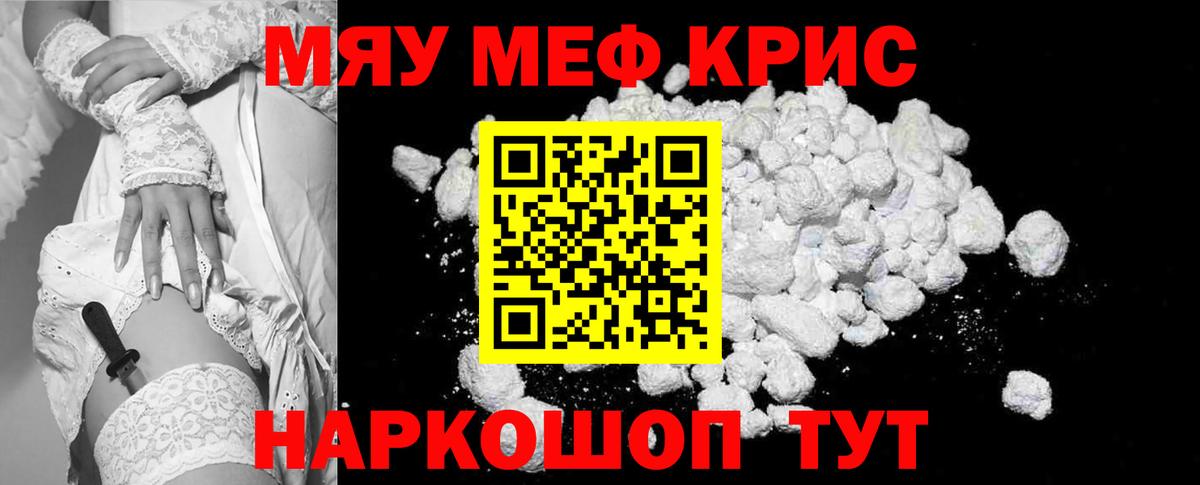 Меф мяу мяу Рубцовск