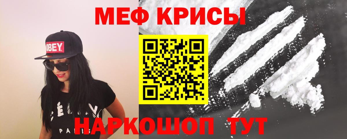 МЕФ мука  МЯУ-МЯУ мука  Вход с VPN  сколько стоит  Рубцовск  Мефедрон 
