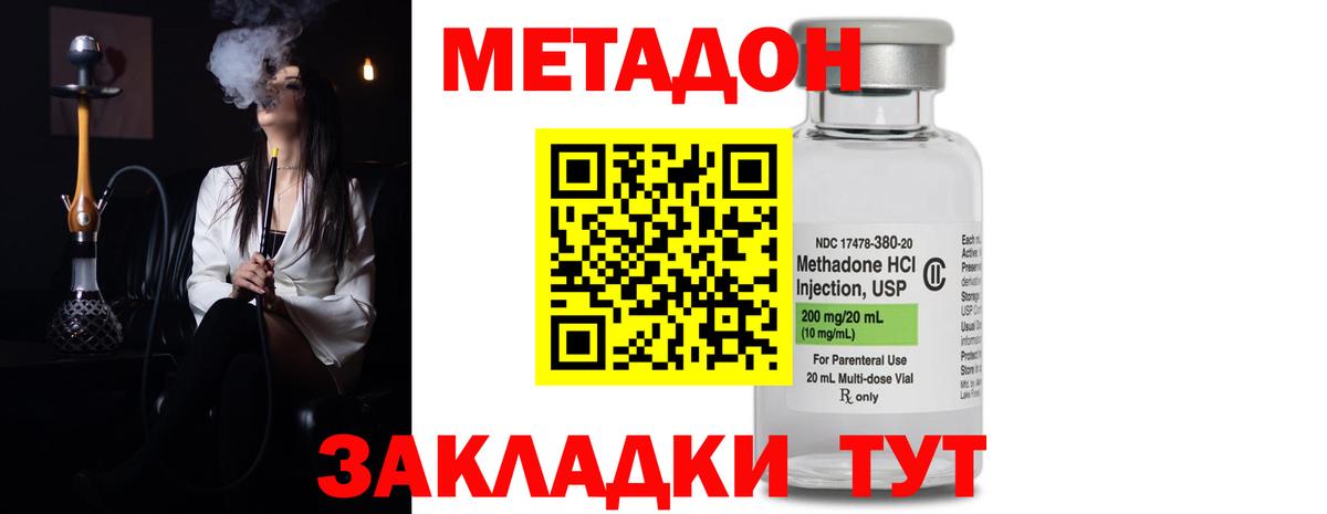 МЕТАДОН methadone  Вход с VPN  МЕТАДОН белоснежный  Рубцовск 